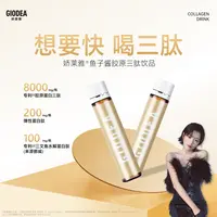 Y灰灰同款 娇莱雅【8000mg高含量三肽】 鱼子酱胶原三肽饮品