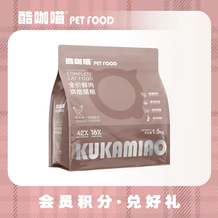 酷咖喵【活动积分兑换勿拍】烘焙猫粮一袋（10个包装袋可换1袋正装）