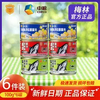 中粮梅林金枪鱼罐头100g*6罐熟食下饭菜开罐即食速食下酒菜凉拌菜