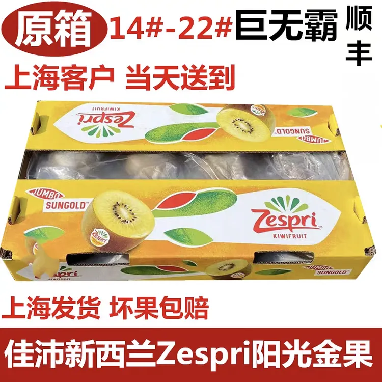 新西兰佳沛zespri奇异果阳光金果进口黄心猕猴桃原箱礼盒装顺丰