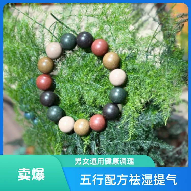 合香珠五行祛湿提气男女通用中药手串店铺