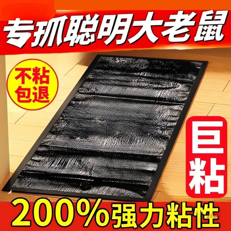 家用粘鼠毯粘鼠魔毯捉鼠一窝端粘鼠贴粘鼠板厂家批发黑色加厚室内