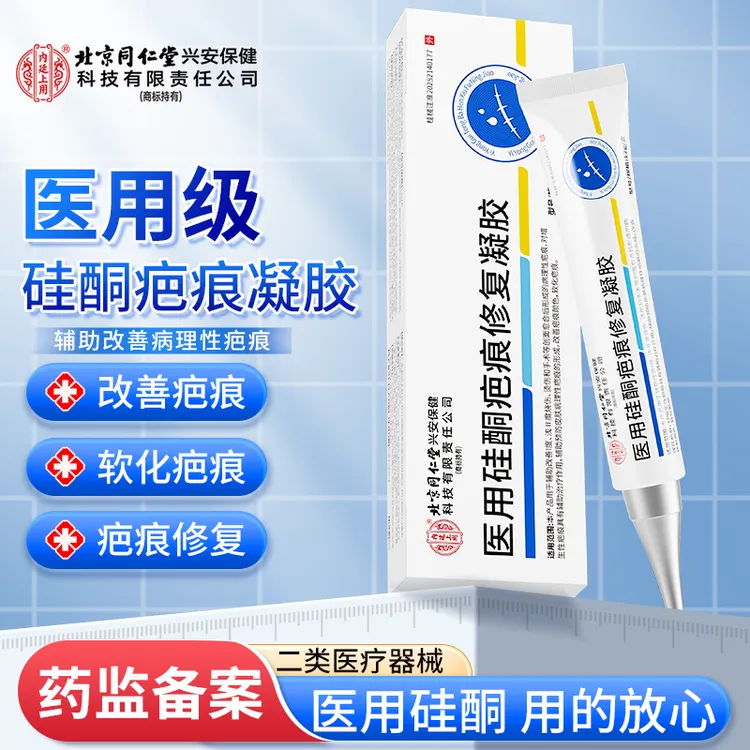 北京同仁堂内廷上用医用硅酮疤痕修复凝胶硅酮凝胶辅助改善剖腹产术后痘印疤痕硅酮凝胶透明质硅酮凝胶儿童成人通用12g