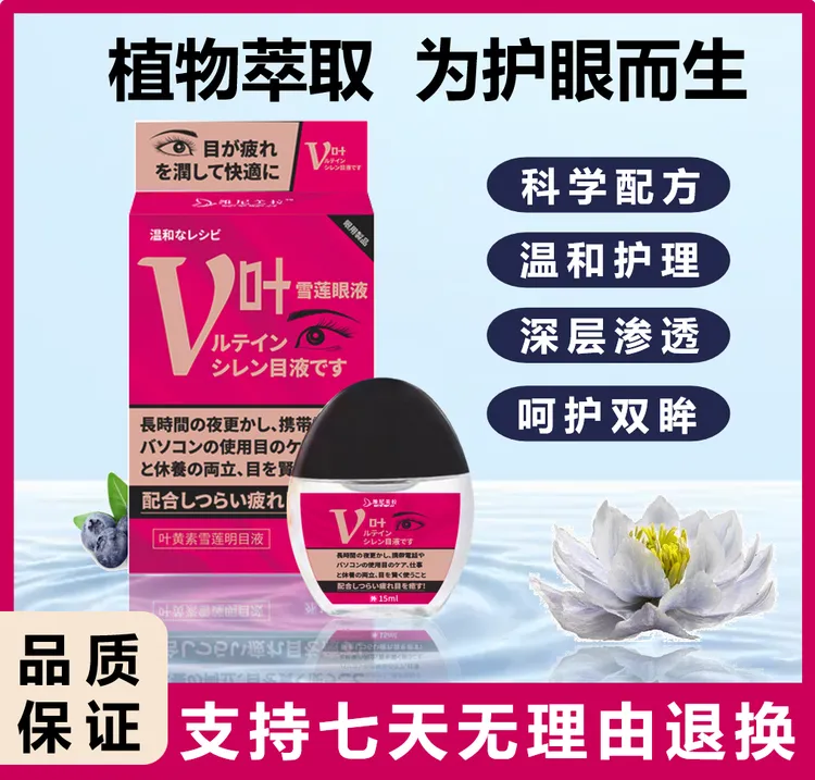 【日本监制】拍一发三维尼美拉叶黄素雪莲明目液护眼温和植物护眼液