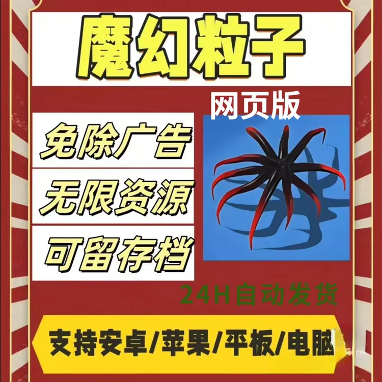 魔幻粒子  游戏服务