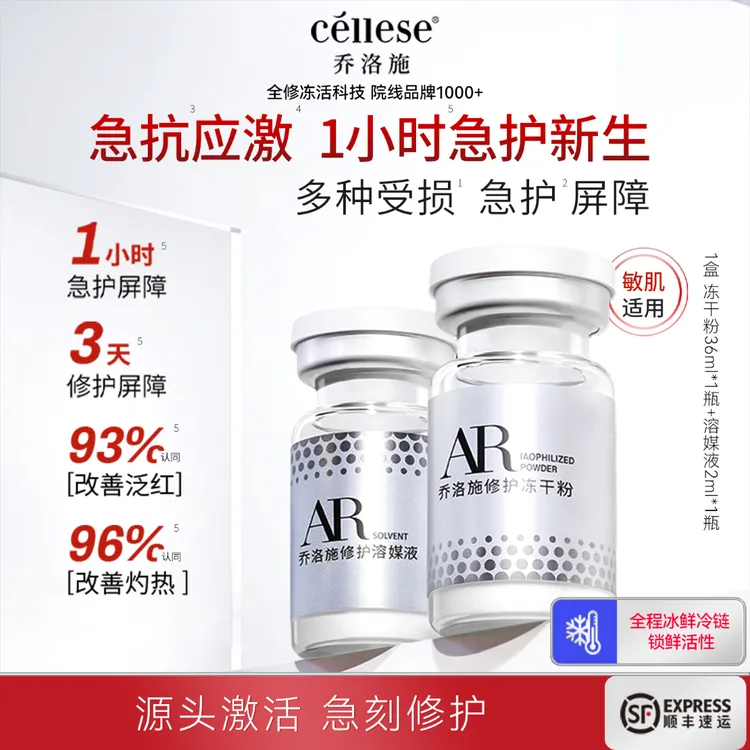 【敏肌入门款】AR修护瓶双屏修护亮泽维稳【1盒/1组】