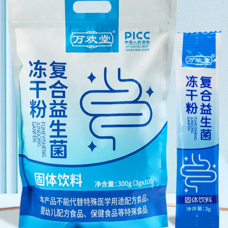 【粉丝福利】1袋发100条 复合益生菌冻干粉固体饮料维c 益生元 钙zb