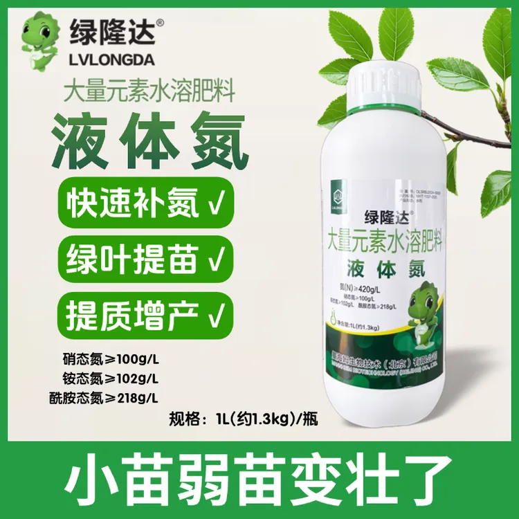 绿隆达液体氮速效补氮大田果树蔬菜通用正品水溶营养肥料叶面肥