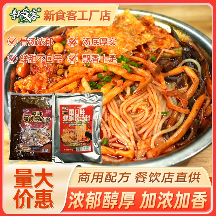 新食客特调重口味螺蛳粉汤料包浓缩柳州原味螺丝粉汤底酱商用调料