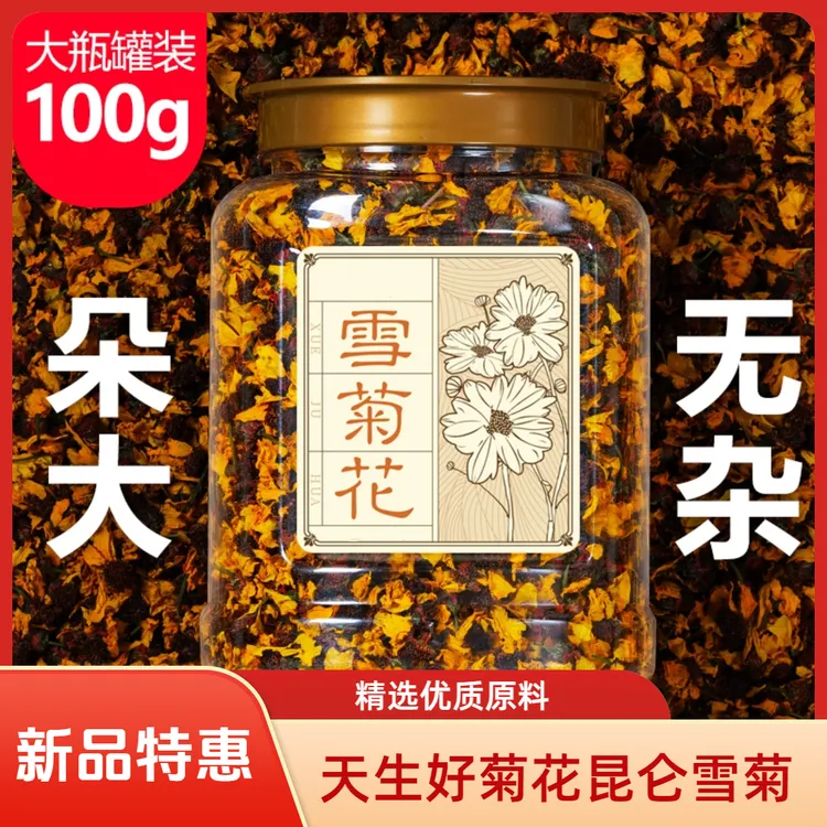 昆仑雪菊血菊花高山菊花野菊花新疆特优天山雪菊花血菊花散装