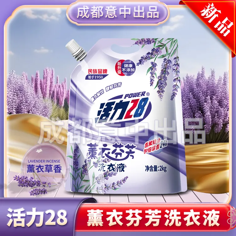 活力28【全新包装】薰衣芬芳2kg洗化用品留香持久去渍护衣低价好物