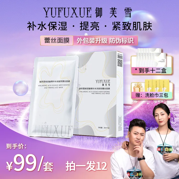 【梅朵专属】YUFUXUE御芙雪补水保湿紧致玻尿酸蕾丝面膜水润持妆