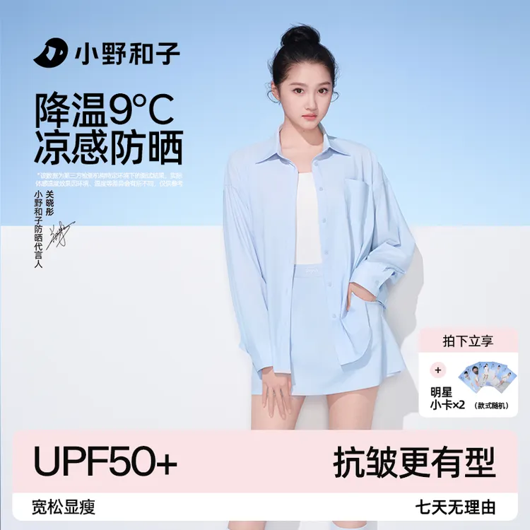 【关晓彤同款】小野和子宽松衬衫2025新款防晒衣女款抗皱百搭24KC商品图