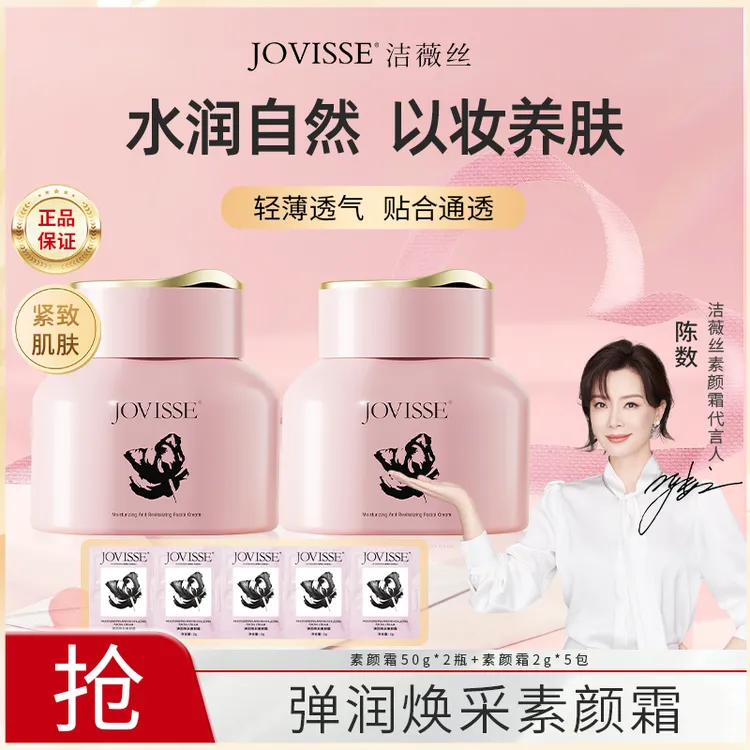 【燕窝姐姐专属】JOVISSE/洁薇丝弹润焕采素颜霜50g-LY