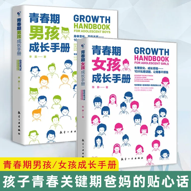 【可分性别】青春期男孩女孩成长手册 叛逆期心理性教育成长知识书