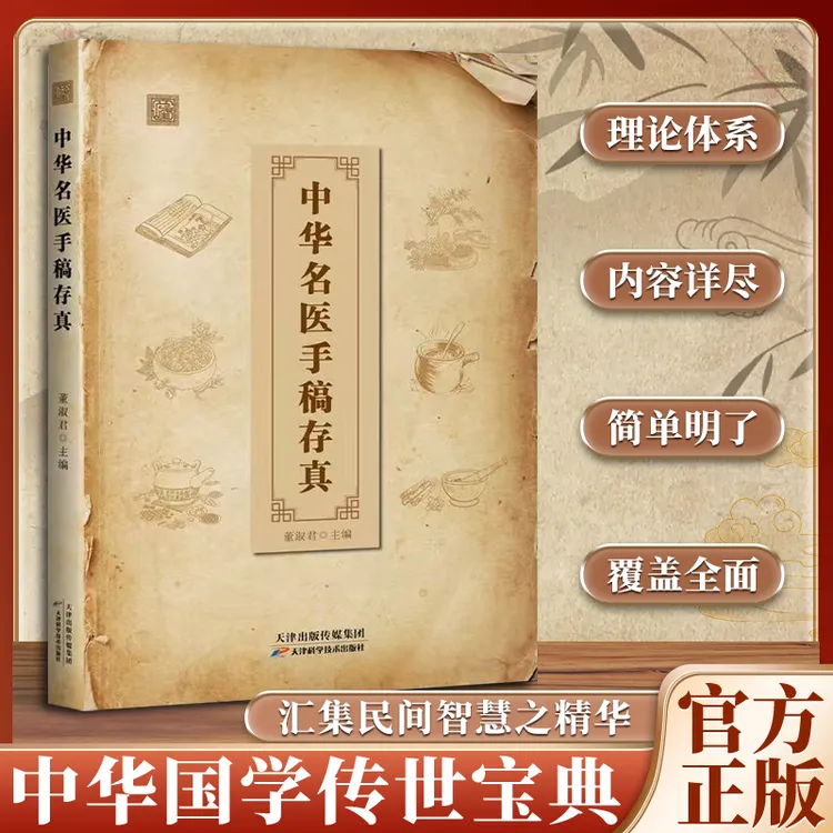 中华名翳手稿存真 珍贵手迹传承翳学智慧经典融合古今家庭常备JX商品图