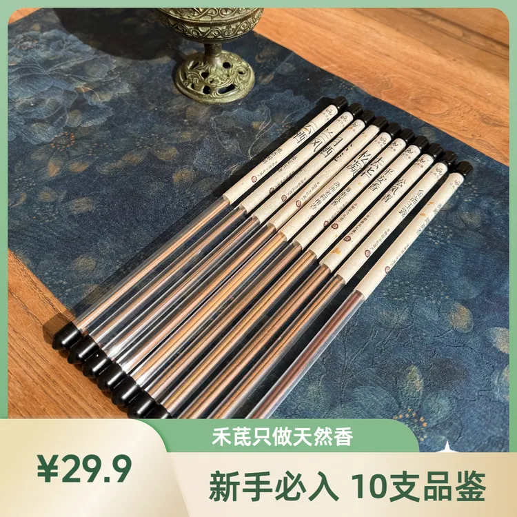 禾茋多种组合天然线香檀香沉香合香室内香薰空间品鉴装10支