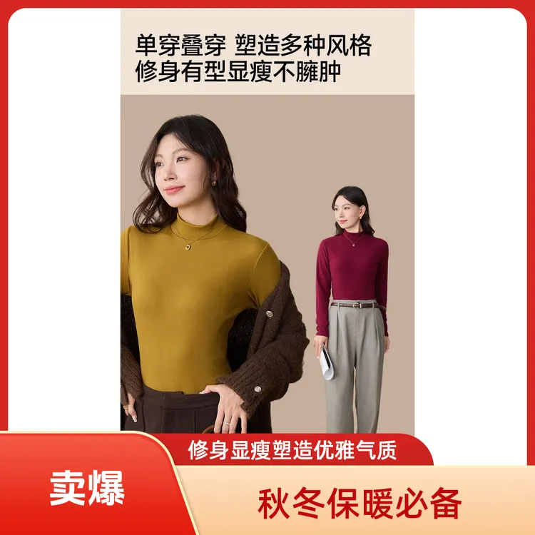 秋冬女士保暖圆领长袖上装百搭时尚修身显瘦显气质蚕丝蛋白打底衫