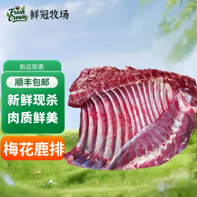 鹿肉排骨新鲜正宗鹿腱子肉鹿肉排骨整切生鲜烧烤食材东北顺丰包邮