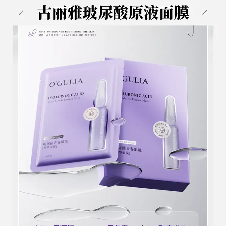 阿古丽娅玻尿酸青春肌能精华面膜