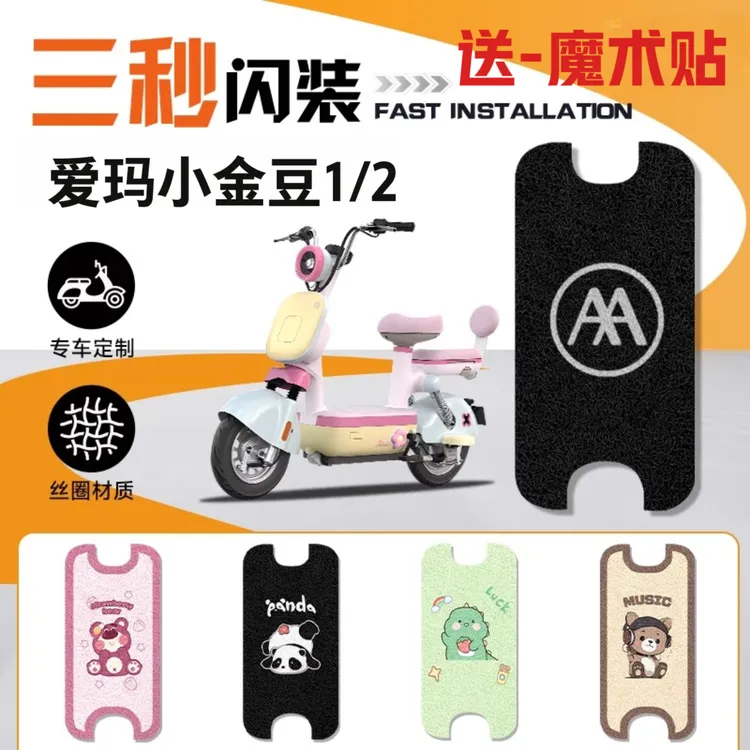 爱玛小金豆1/2电动车改装脚垫防水防滑耐磨耐脏丝圈装饰电瓶车垫
