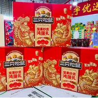 【礼盒装】三只松鼠坚果礼【鸿瑞礼】1.02kg