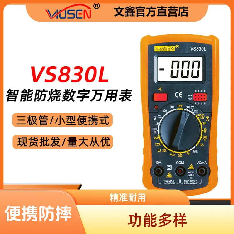 小型便携式数字万用表智能防烧维修电工专用高精度家用数显万能表