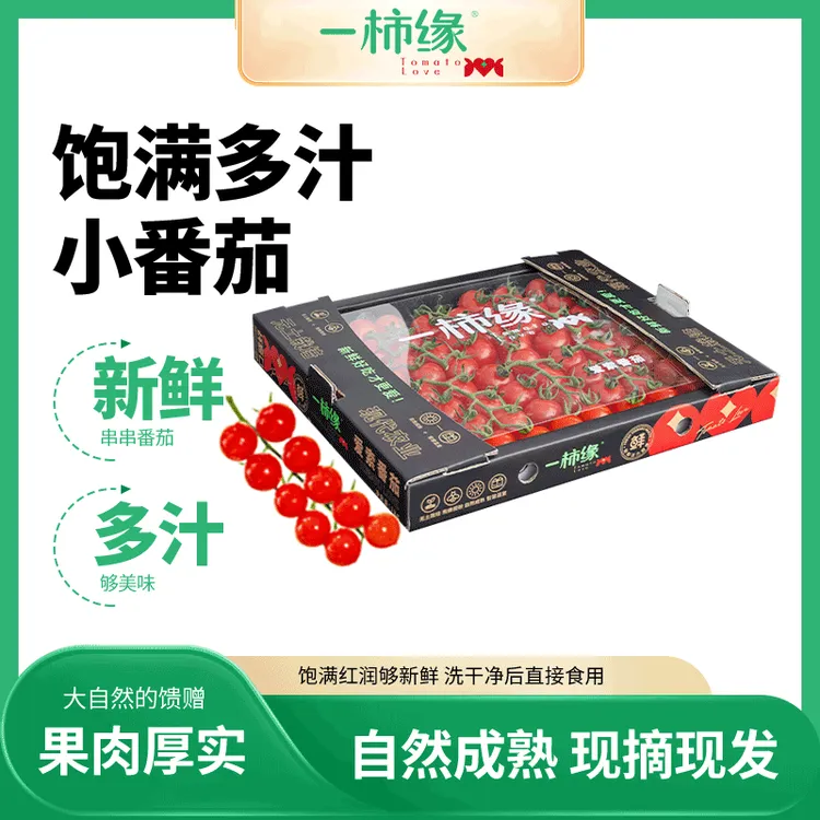 一柿缘2斤串收樱桃小番茄自然成熟一口爆浆酸甜多汁水果车厘串茄