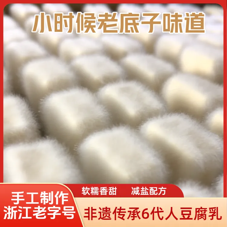 【非遗传承】正宗霉豆腐传统手工制作绍兴特产下饭菜豆腐乳