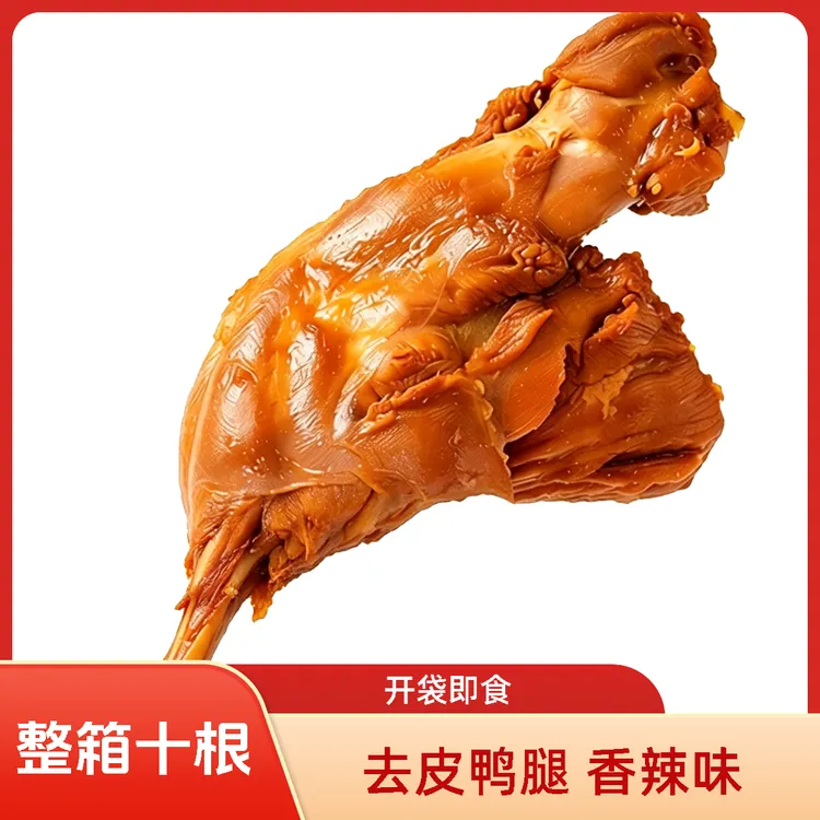 Y【去皮鸭腿 五香/香辣味】 轻盐高蛋白质脂肪含量低开袋即食宵夜商品图