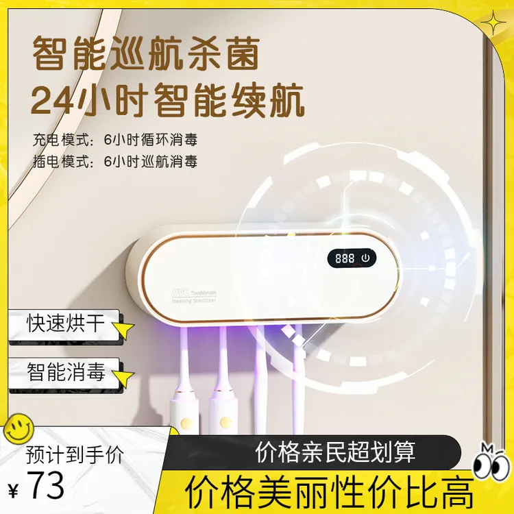 智能牙刷消毒器紫外线全自动杀菌烘干电动牙刷杀菌仓牙刷收纳消毒