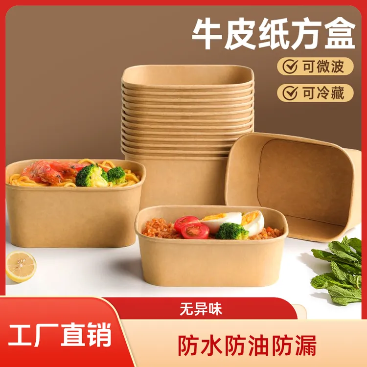 一次性餐盒打包盒餐碗露营野餐食品级碗筷牛皮纸长方形加厚泡面碗