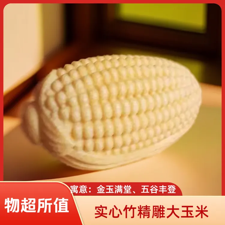 天然实心竹精雕大玉米龙血金丝竹雕刻大玉米手把文玩玉米手把件