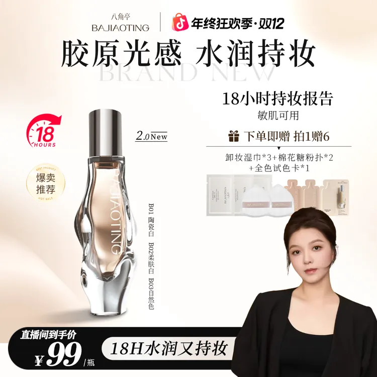 【年终必备】八角亭持妆粉底液控油遮瑕保湿持久学生不脱妆不卡粉