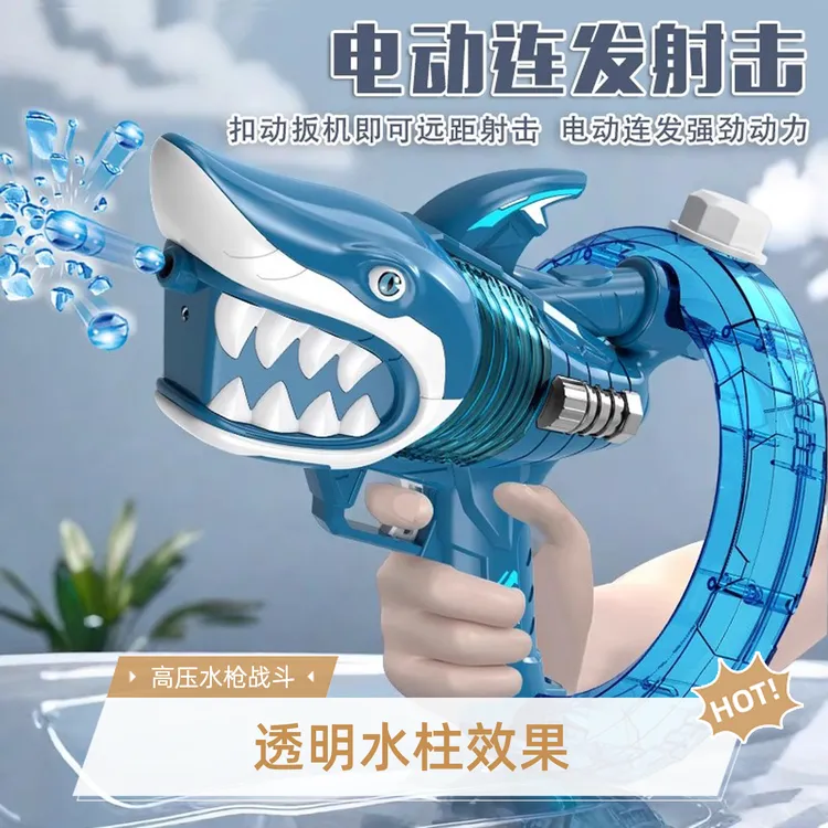 哒鲨鱼射击手枪模型电动连发水珠玩具水宝宝发射器儿童男孩生日礼