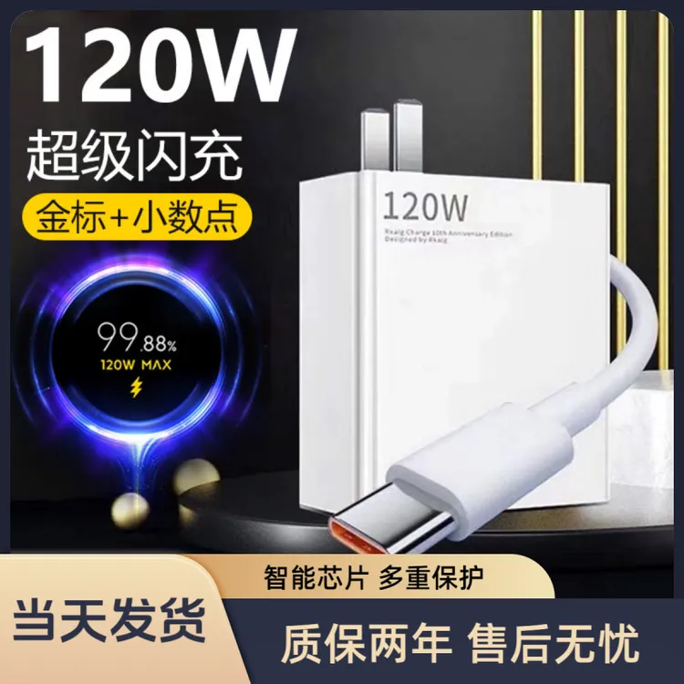 适用小米120W超级快充头14红米K60/K50/K70充电器数据线13Pro原装