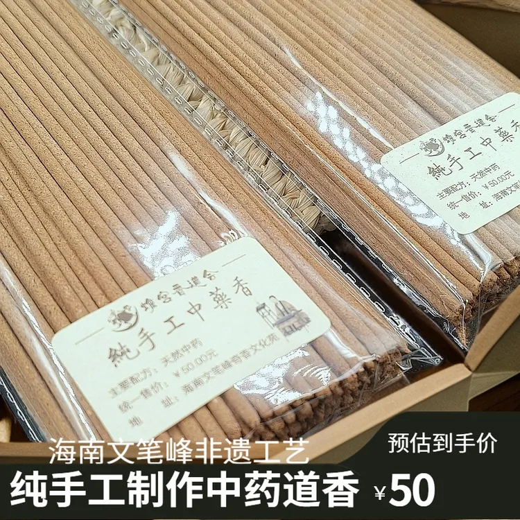 海南文笔峰纯手工香非遗工艺古法手搓香传统中药竹签香拜拜香吉祥