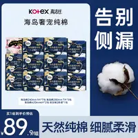 高洁丝Kotex海岛奢宠纯棉绵柔细腻防漏透气亲肤组合装13包94片-sy