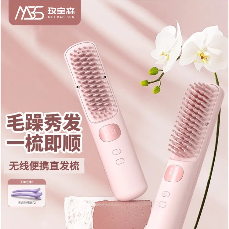 玫宝森【无线便携直发梳】卷直两用蓬松不伤发内扣高颅顶神器