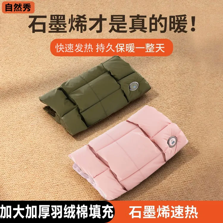 【明星同款】自然秀石墨烯羽绒暖手袋充电式防爆暖腰敷肚电取暖神器