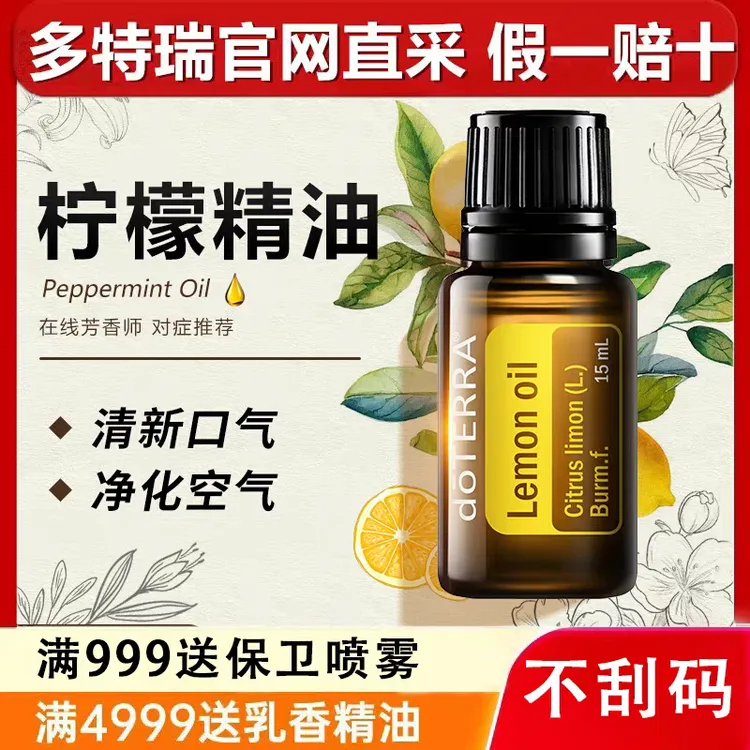 多特瑞拧檬精油15ml滋养肌肤舒缓紧致按摩