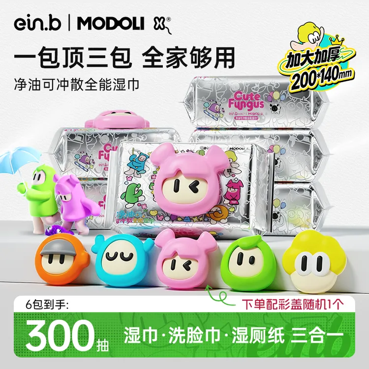 怡恩贝MODOLI联名加厚湿巾加大便携全家通用实惠大包装家用湿厕纸