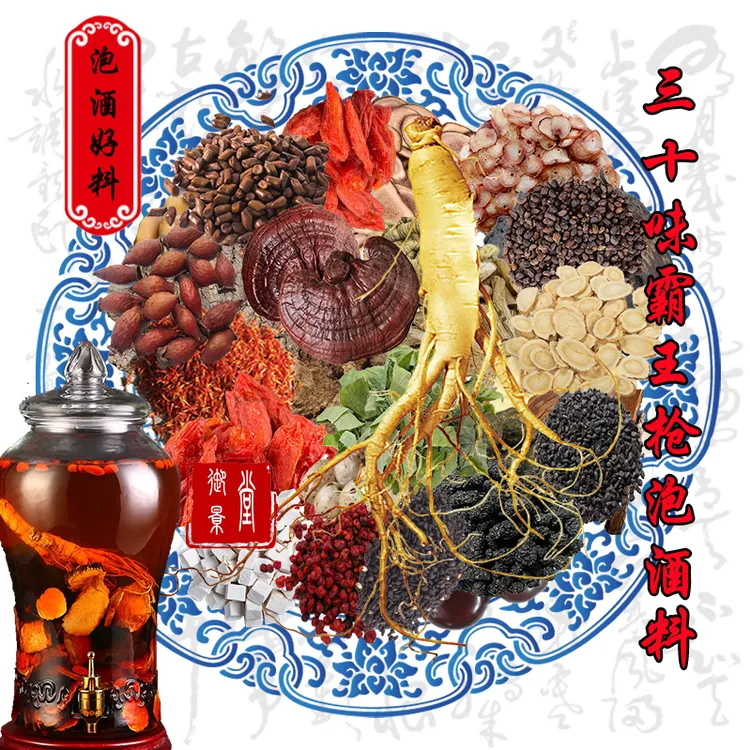 【霸王枪泡酒料】男士三十味泡酒原材料  泡酒药材传统好材料泡20斤