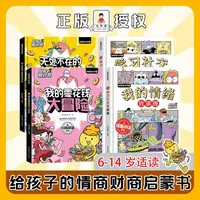 孩子成长的两大自我管理课:情绪管理、财商教育