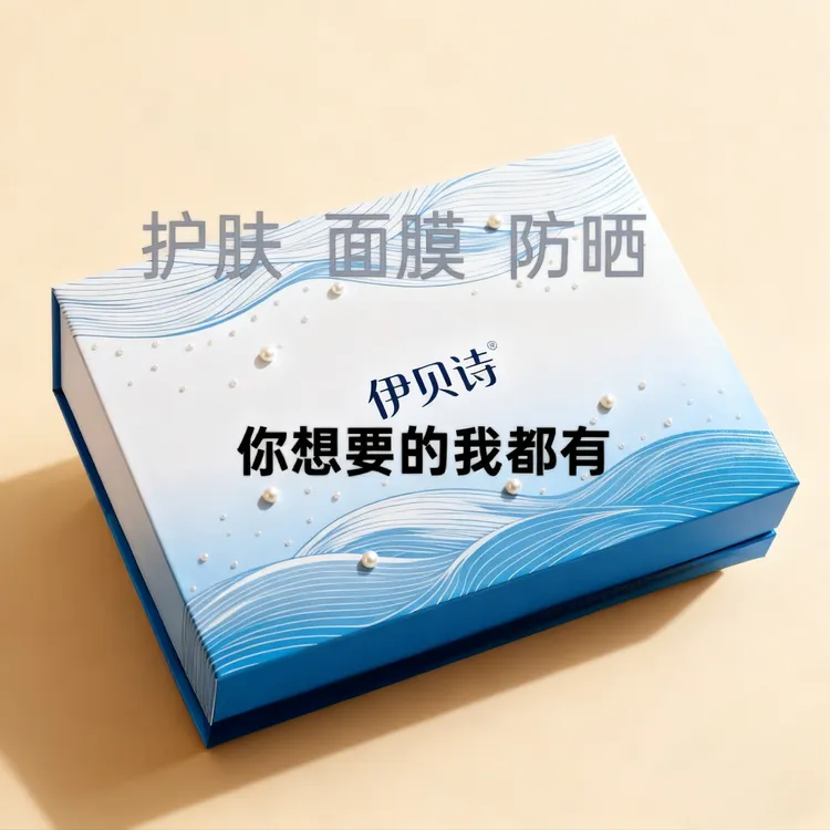 伊贝诗洁面乳水乳霜面膜多规格