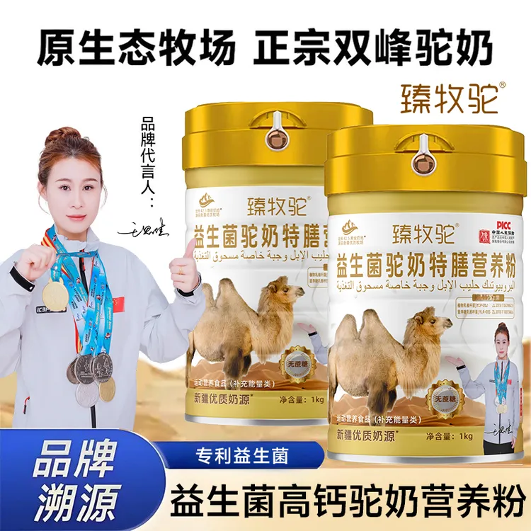 【买一送一】新疆奶源中老年驼奶营养粉高钙富硒无蔗糖学生女士成人