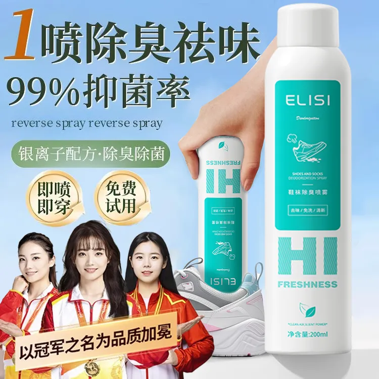 【央妈推荐】鞋袜除臭除菌喷雾去脚汗臭味免洗速干抑防止痒持久留香