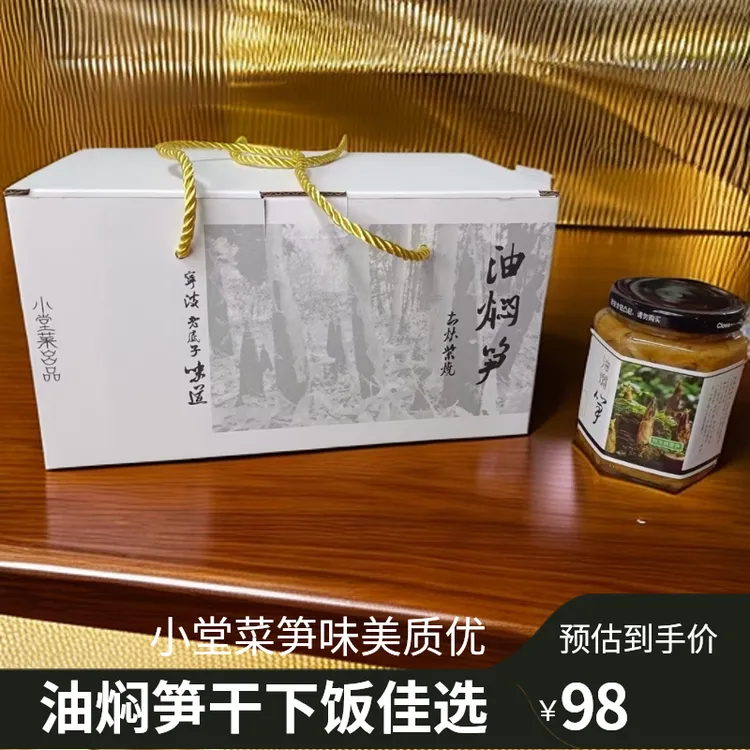 【顺丰】小堂菜正宗奉化油焖笋雷竹笋下饭菜凉拌菜笋丝笋干宁波特产
