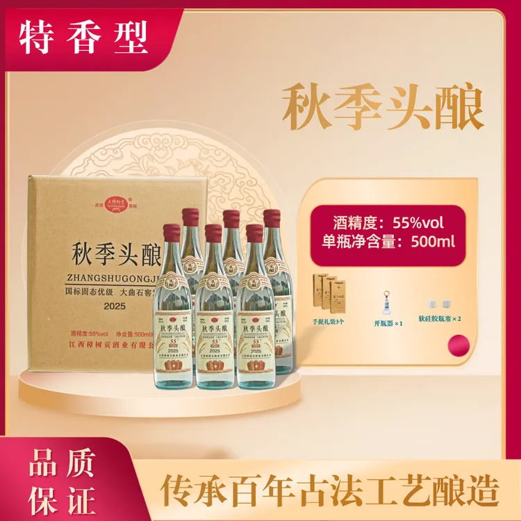 大樟树贡秋季头酿（6瓶装 )原浆酒特香型优级55度500ml