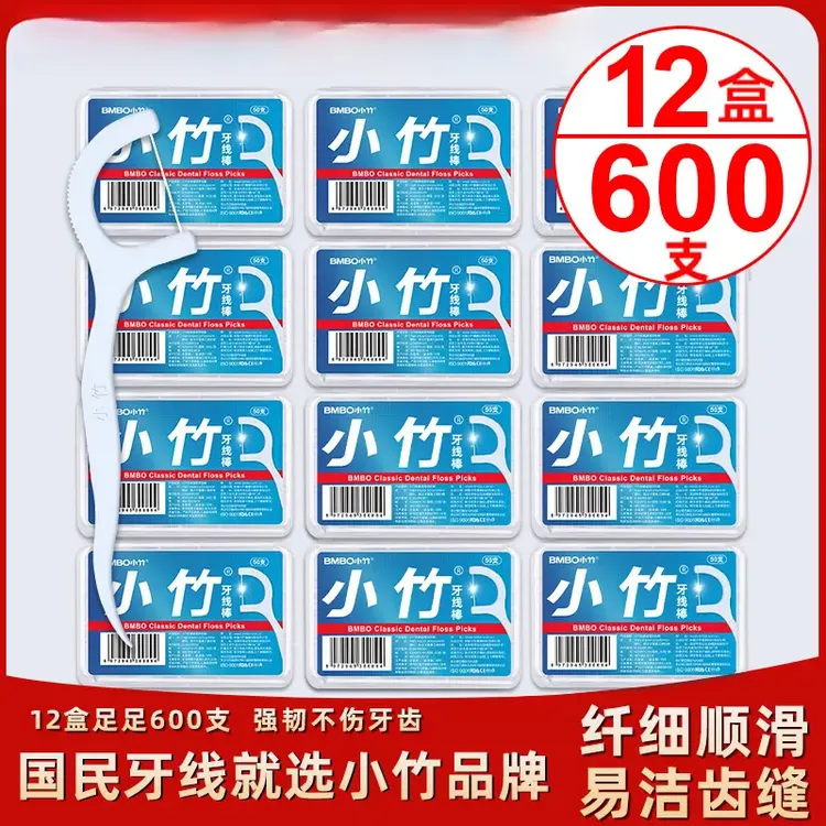 【12盒600支】小竹牙线牙线棒牙签线口腔清洁牙齿盒装牙线便携牙签